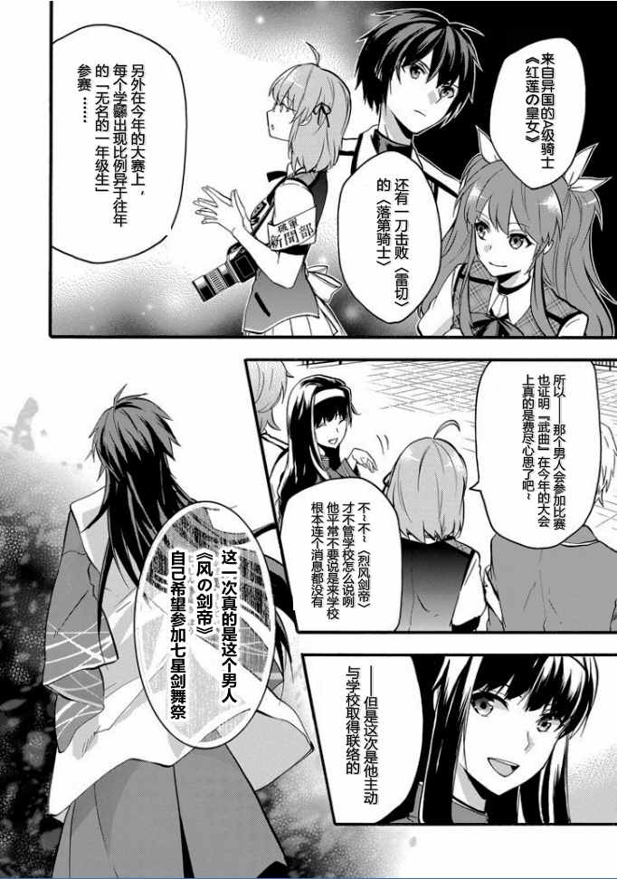 《落第骑士的英雄谭》漫画最新章节第33话免费下拉式在线观看章节第【34】张图片