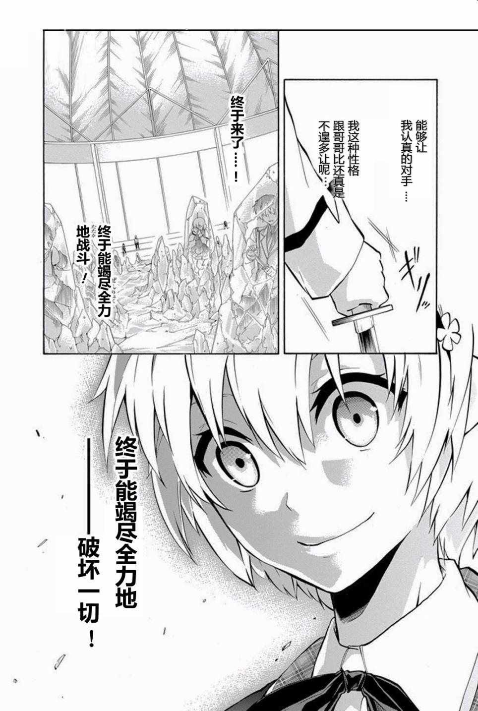 《落第骑士的英雄谭》漫画最新章节第20话免费下拉式在线观看章节第【26】张图片