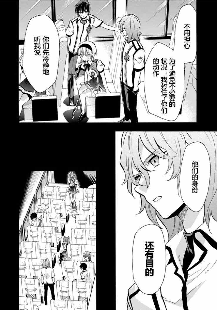 《落第骑士的英雄谭》漫画最新章节第39话免费下拉式在线观看章节第【36】张图片