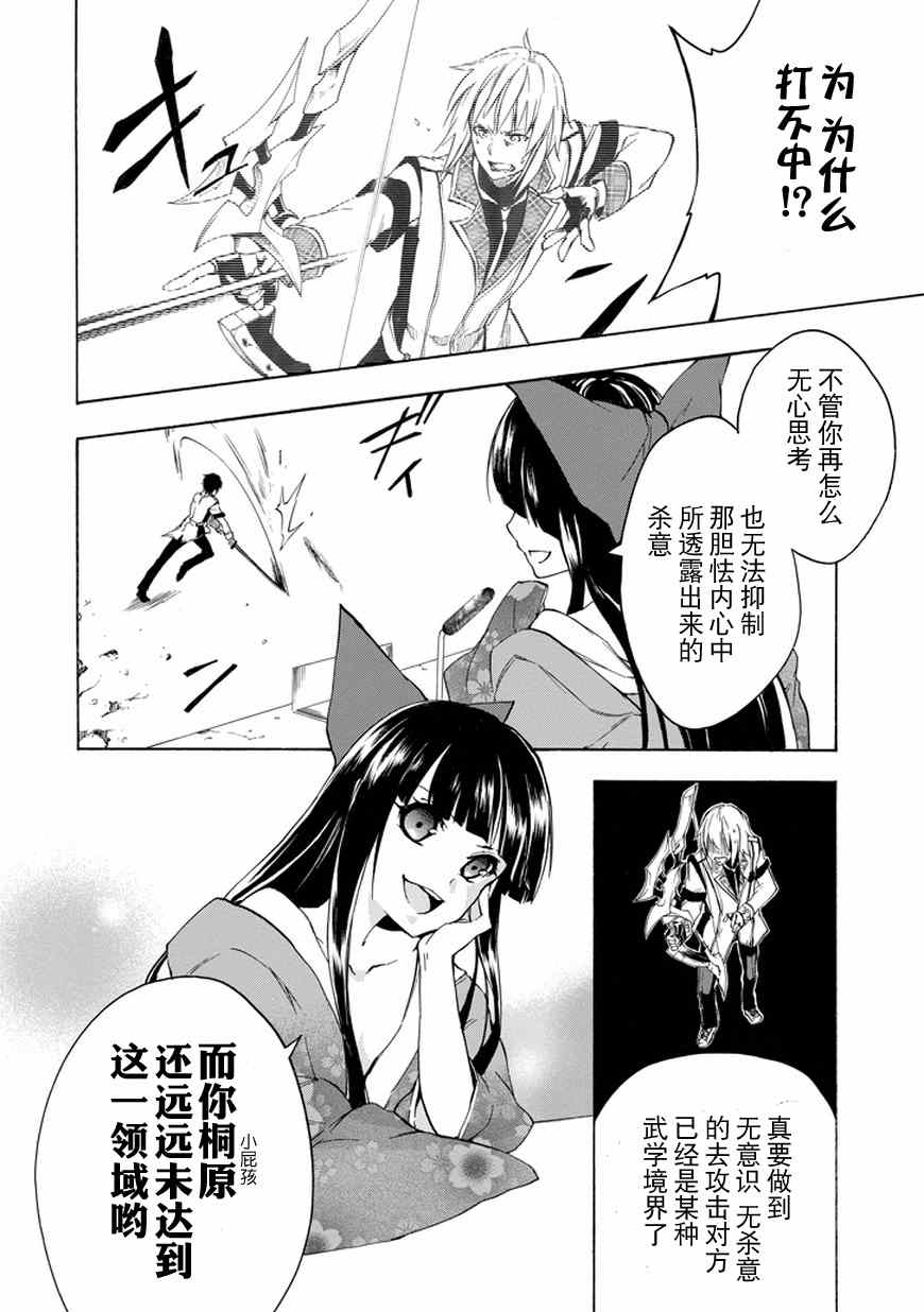 《落第骑士的英雄谭》漫画最新章节第9话免费下拉式在线观看章节第【22】张图片