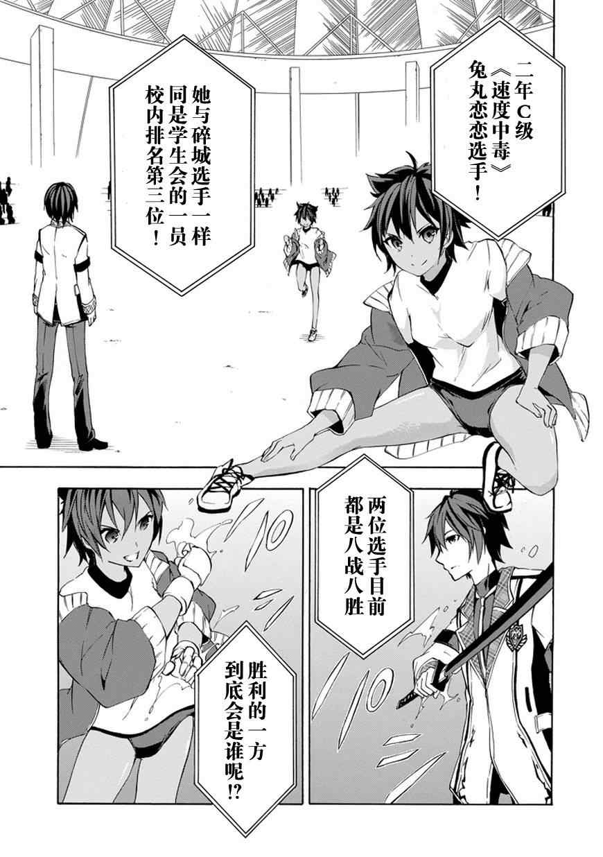 《落第骑士的英雄谭》漫画最新章节第11话免费下拉式在线观看章节第【12】张图片