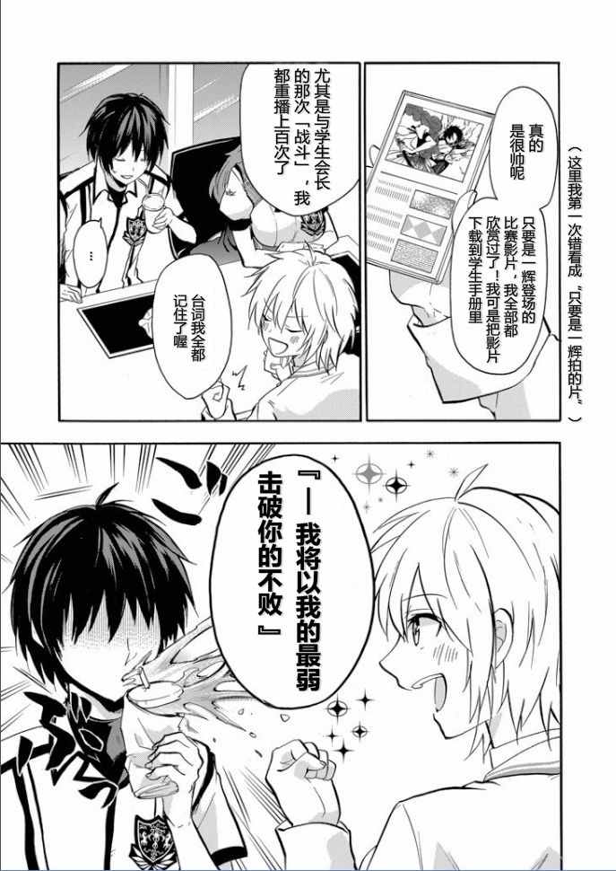 《落第骑士的英雄谭》漫画最新章节第35话免费下拉式在线观看章节第【15】张图片