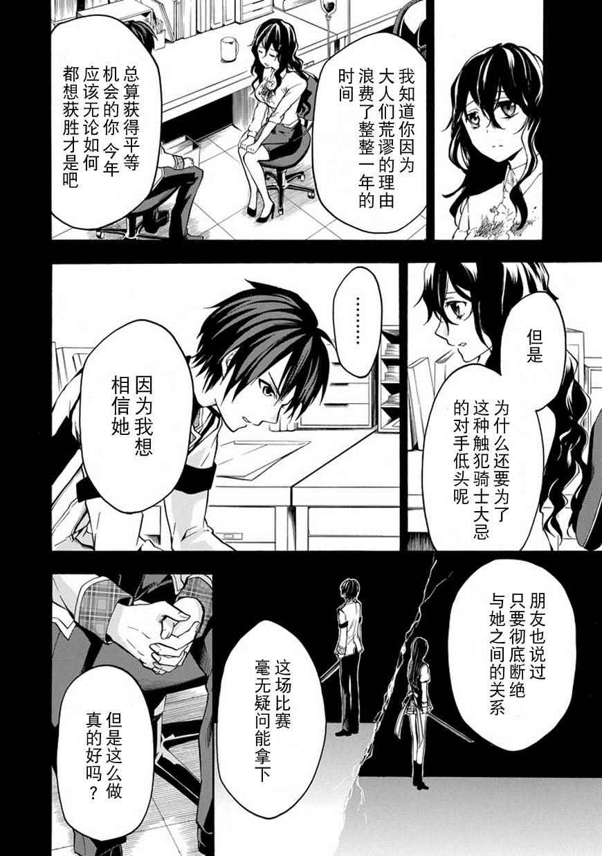 《落第骑士的英雄谭》漫画最新章节第17话免费下拉式在线观看章节第【19】张图片