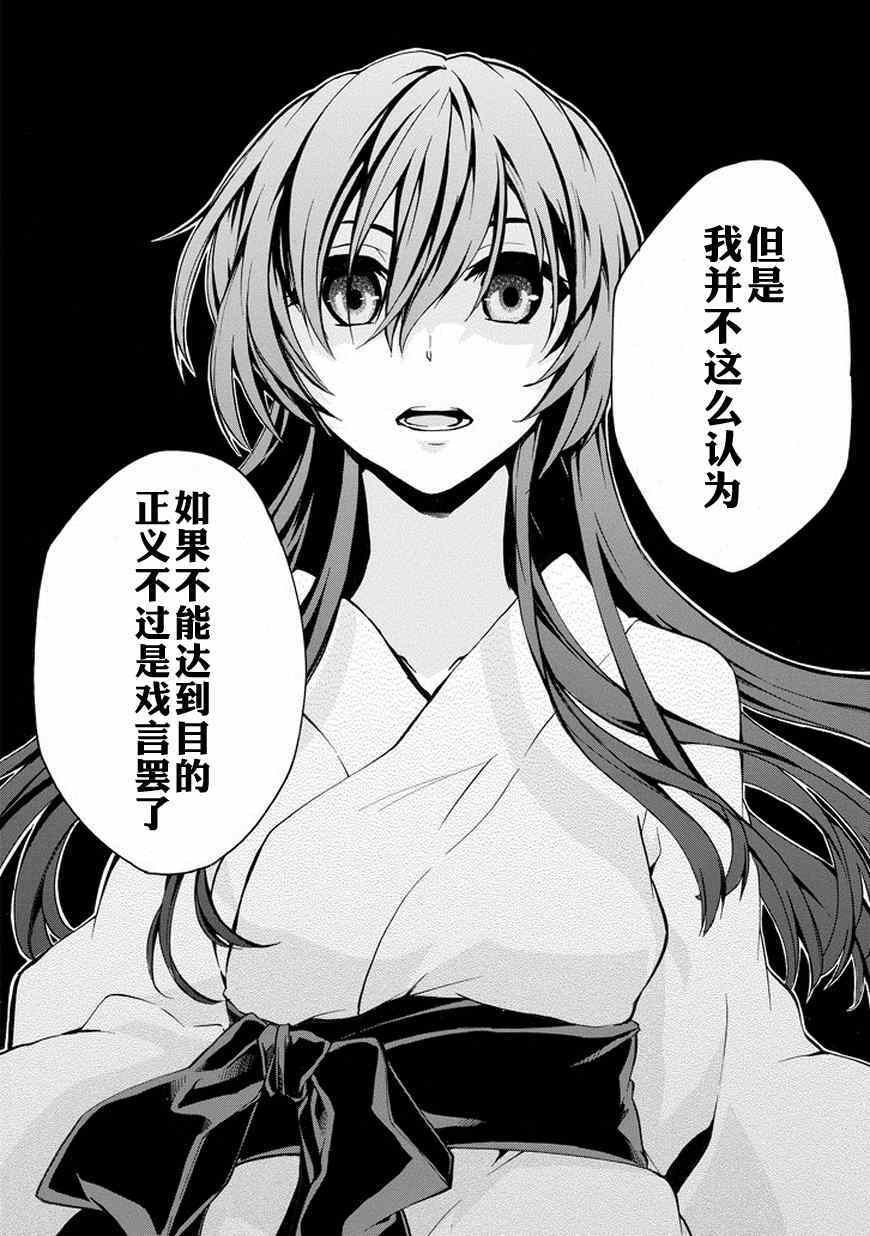 《落第骑士的英雄谭》漫画最新章节第15话免费下拉式在线观看章节第【44】张图片