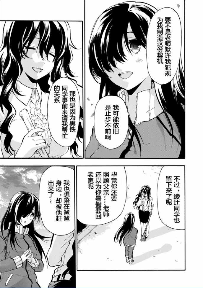 《落第骑士的英雄谭》漫画最新章节第38话免费下拉式在线观看章节第【3】张图片