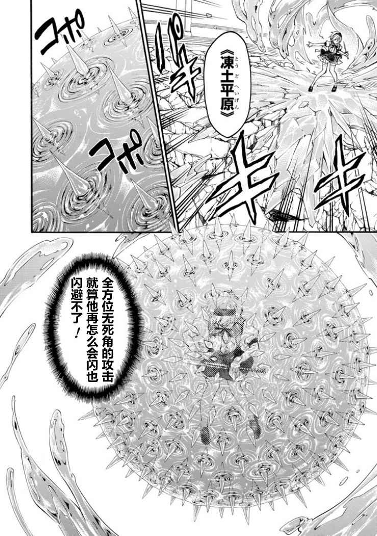 《落第骑士的英雄谭》漫画最新章节第43话免费下拉式在线观看章节第【5】张图片