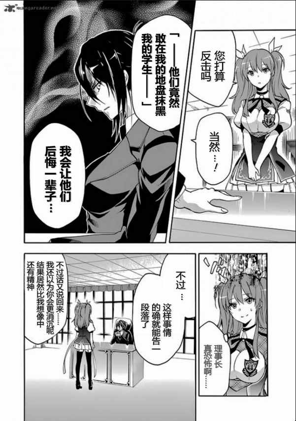 《落第骑士的英雄谭》漫画最新章节第27话免费下拉式在线观看章节第【41】张图片