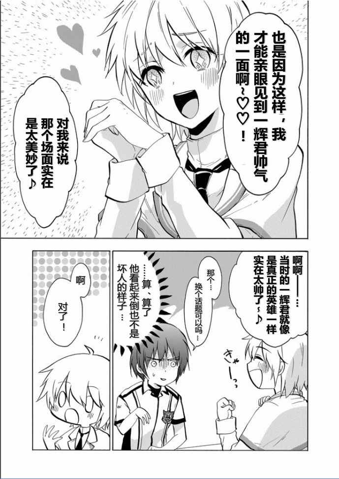 《落第骑士的英雄谭》漫画最新章节第35话免费下拉式在线观看章节第【9】张图片