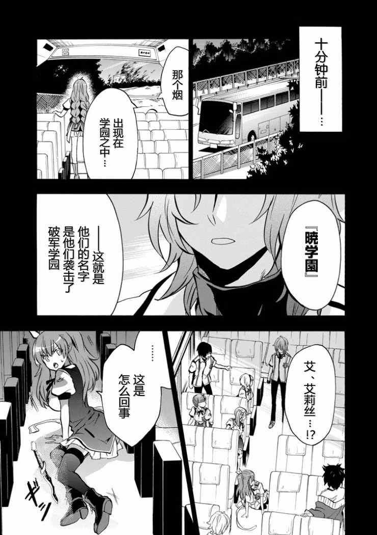 《落第骑士的英雄谭》漫画最新章节第39话免费下拉式在线观看章节第【35】张图片