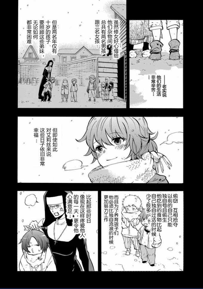 《落第骑士的英雄谭》漫画最新章节第33话免费下拉式在线观看章节第【10】张图片