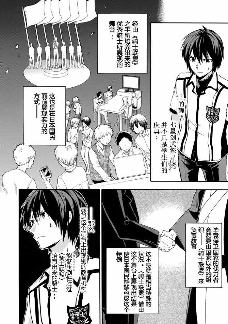 《落第骑士的英雄谭》漫画最新章节第39话免费下拉式在线观看章节第【19】张图片