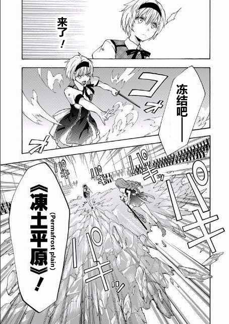 《落第骑士的英雄谭》漫画最新章节第21话免费下拉式在线观看章节第【16】张图片