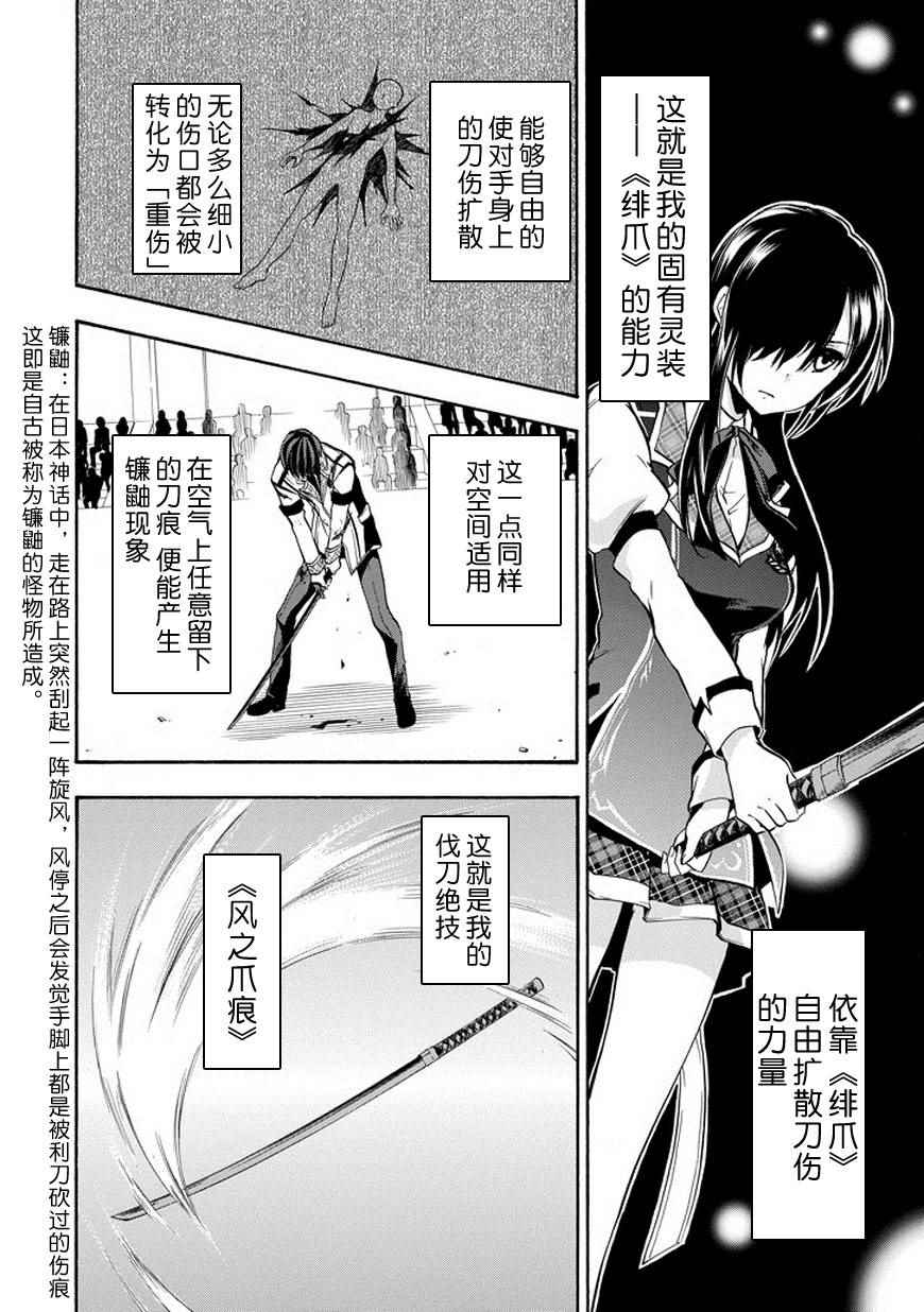 《落第骑士的英雄谭》漫画最新章节第17话免费下拉式在线观看章节第【8】张图片