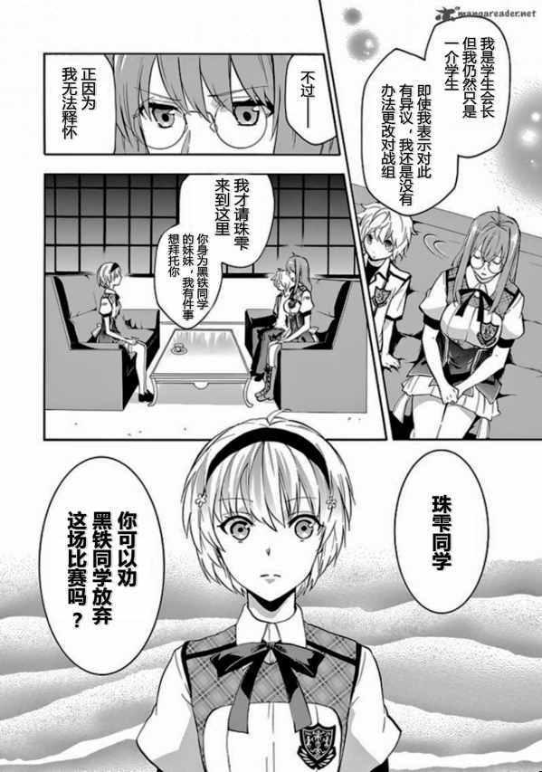 《落第骑士的英雄谭》漫画最新章节第29话免费下拉式在线观看章节第【32】张图片