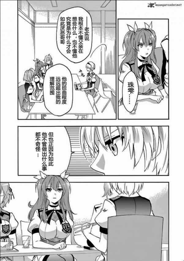 《落第骑士的英雄谭》漫画最新章节第27话免费下拉式在线观看章节第【22】张图片