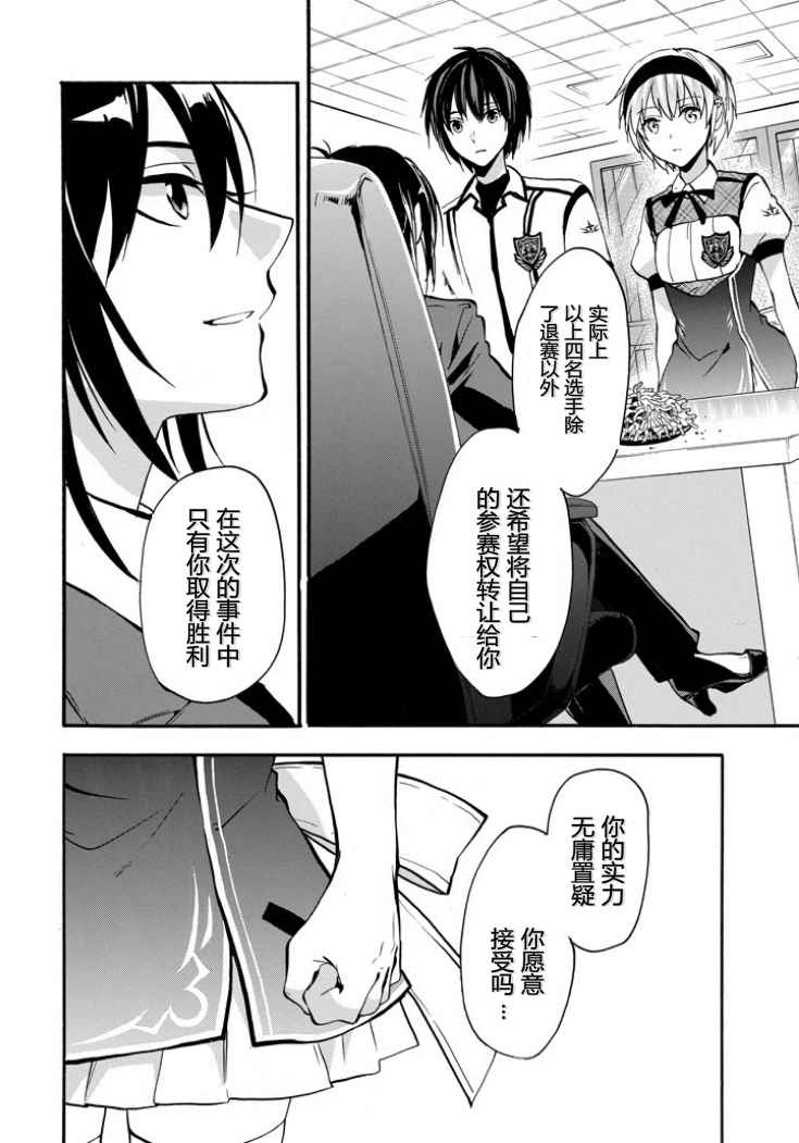 《落第骑士的英雄谭》漫画最新章节第45话免费下拉式在线观看章节第【37】张图片