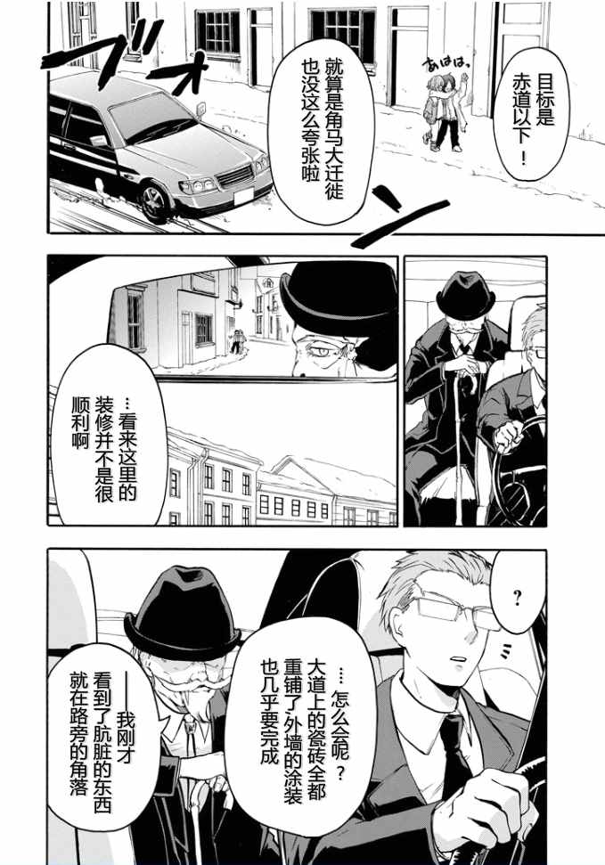 《落第骑士的英雄谭》漫画最新章节第37话免费下拉式在线观看章节第【12】张图片