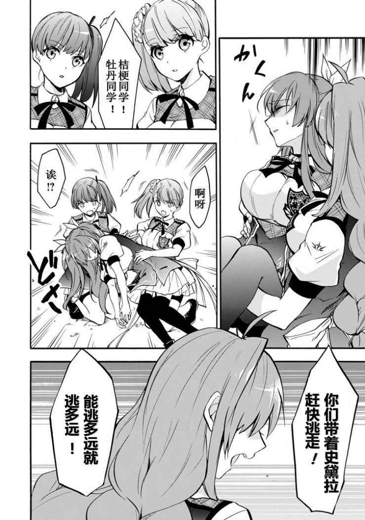 《落第骑士的英雄谭》漫画最新章节第40话免费下拉式在线观看章节第【29】张图片