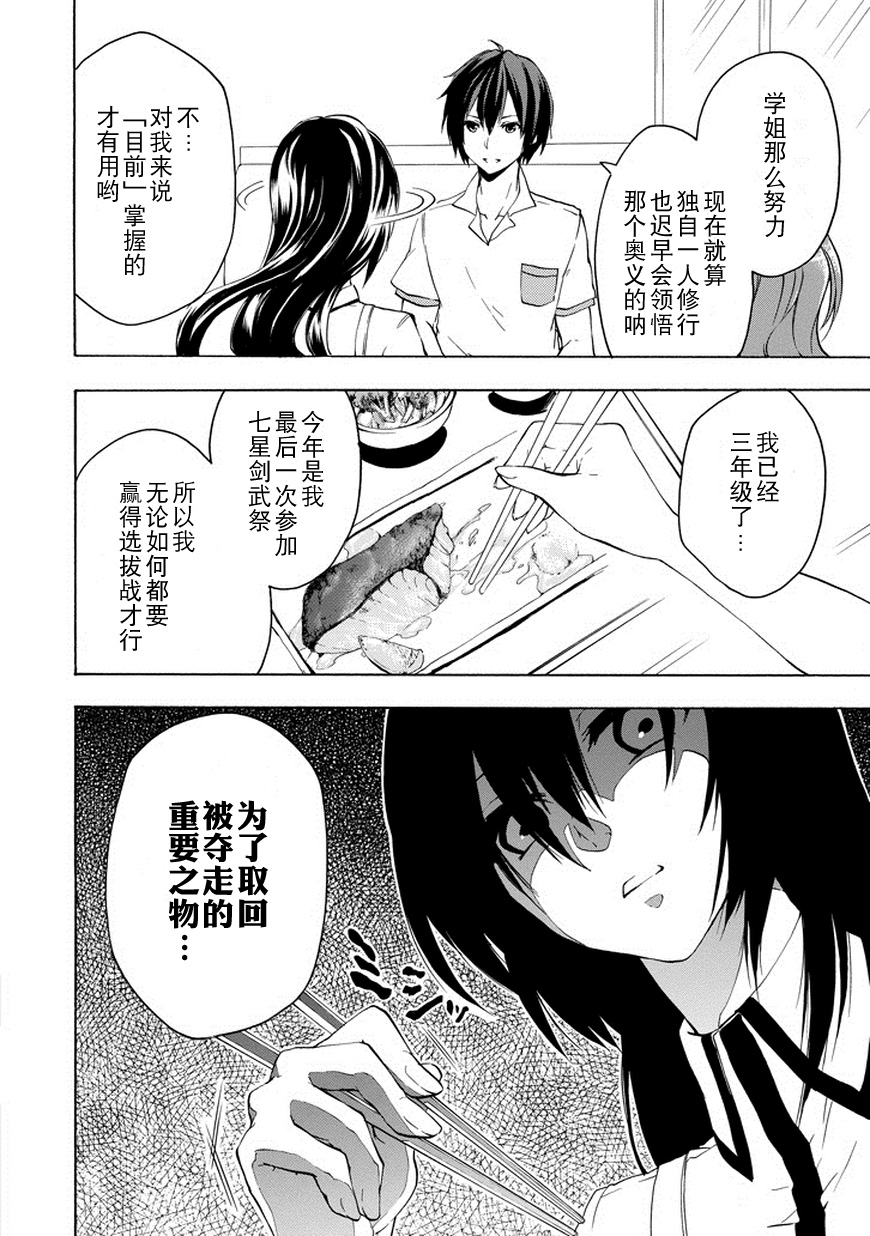 《落第骑士的英雄谭》漫画最新章节第14话免费下拉式在线观看章节第【46】张图片