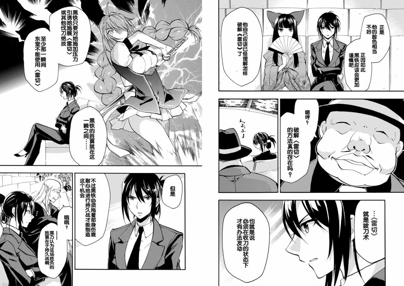 《落第骑士的英雄谭》漫画最新章节第31话免费下拉式在线观看章节第【6】张图片