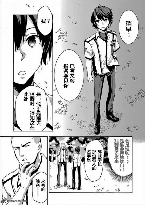 《落第骑士的英雄谭》漫画最新章节第26话免费下拉式在线观看章节第【17】张图片