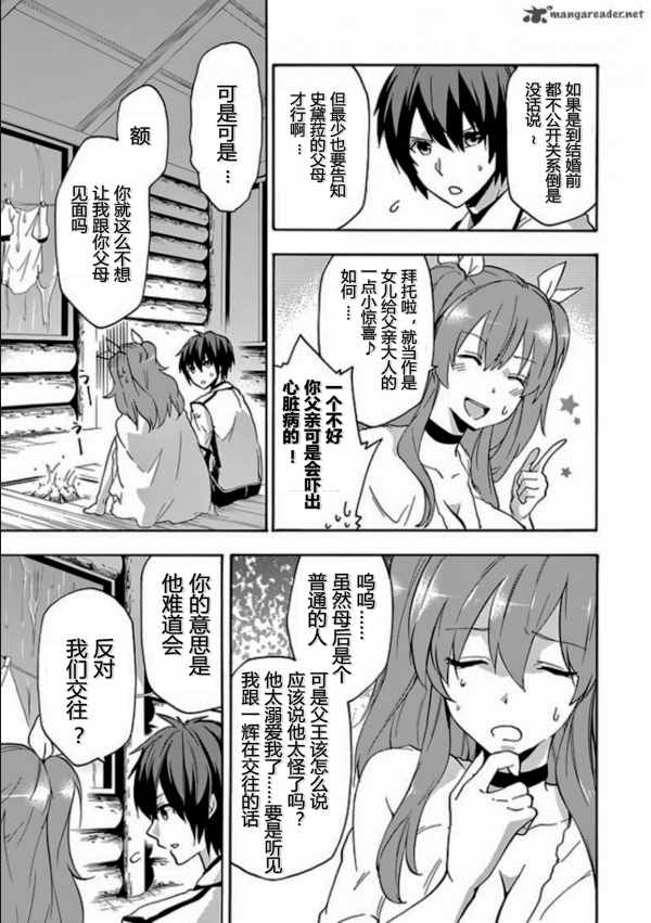 《落第骑士的英雄谭》漫画最新章节第24话免费下拉式在线观看章节第【7】张图片