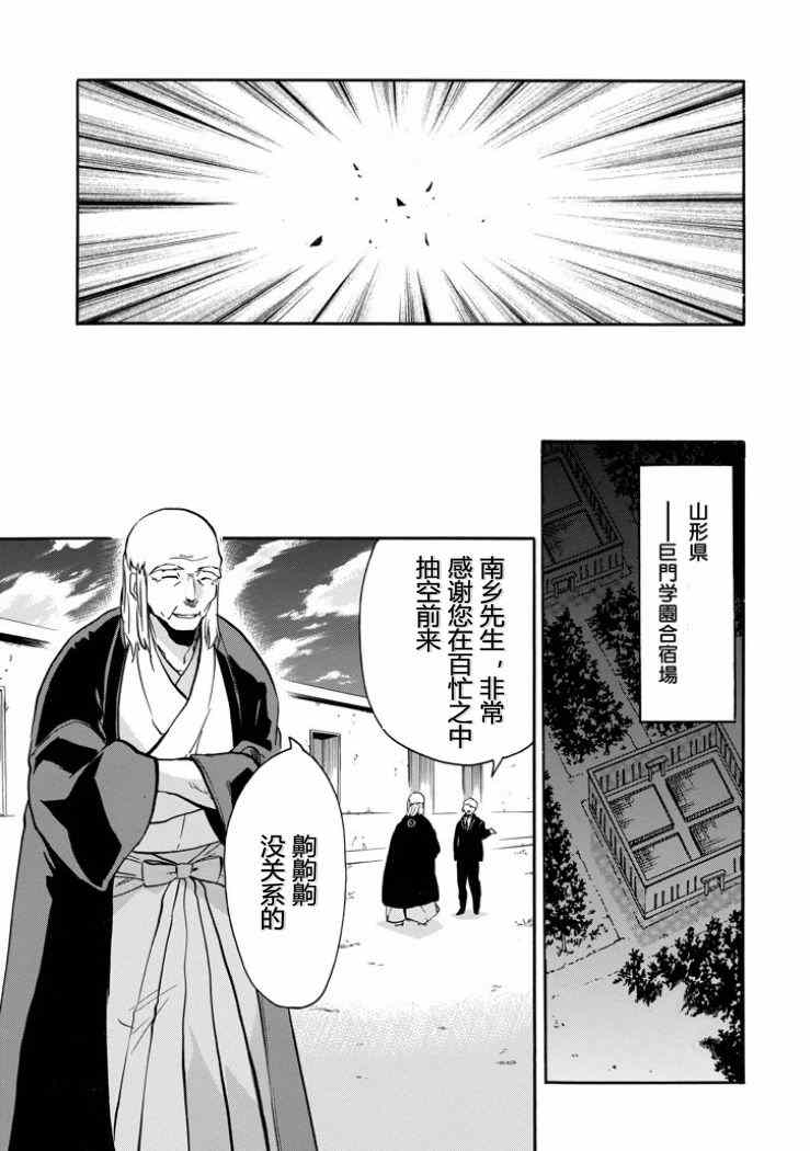 《落第骑士的英雄谭》漫画最新章节第39话免费下拉式在线观看章节第【23】张图片