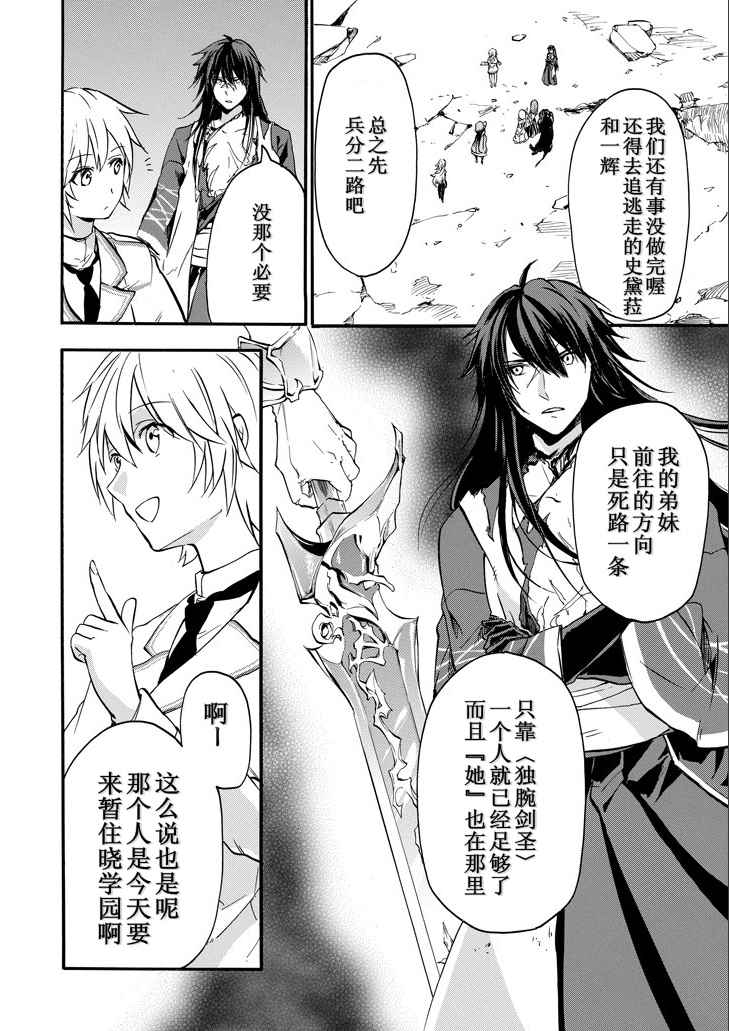 《落第骑士的英雄谭》漫画最新章节第41话免费下拉式在线观看章节第【26】张图片