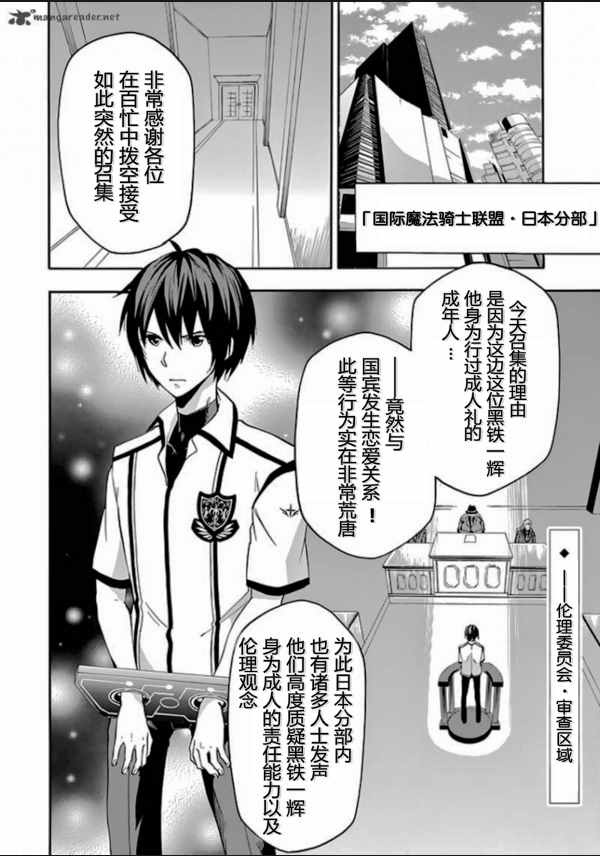 《落第骑士的英雄谭》漫画最新章节第27话免费下拉式在线观看章节第【2】张图片