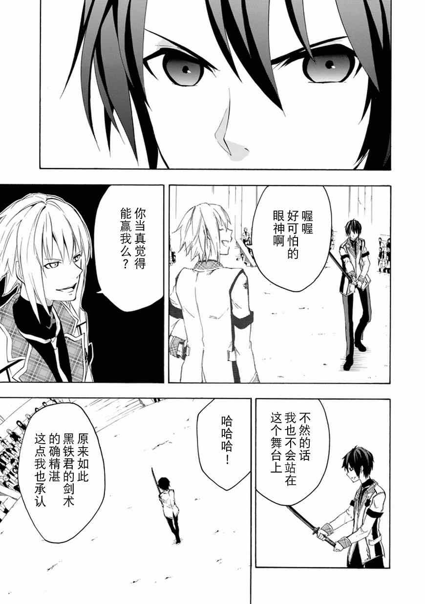 《落第骑士的英雄谭》漫画最新章节第8话免费下拉式在线观看章节第【7】张图片