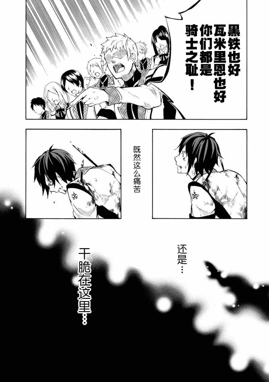 《落第骑士的英雄谭》漫画最新章节第8话免费下拉式在线观看章节第【35】张图片