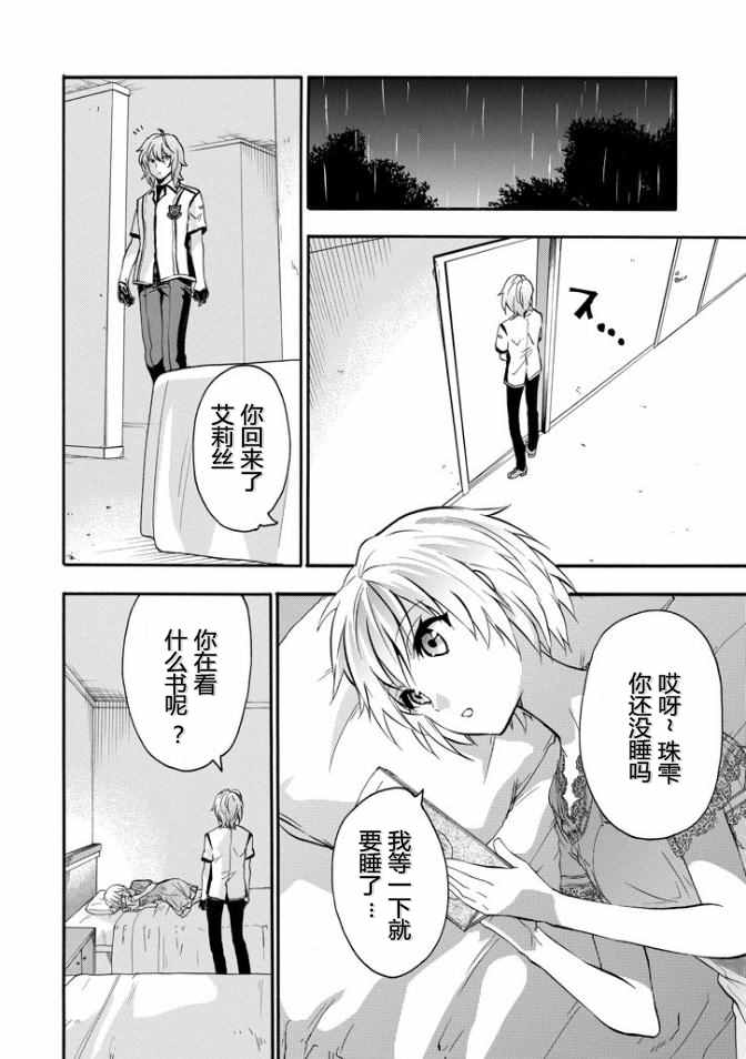 《落第骑士的英雄谭》漫画最新章节第36话免费下拉式在线观看章节第【24】张图片