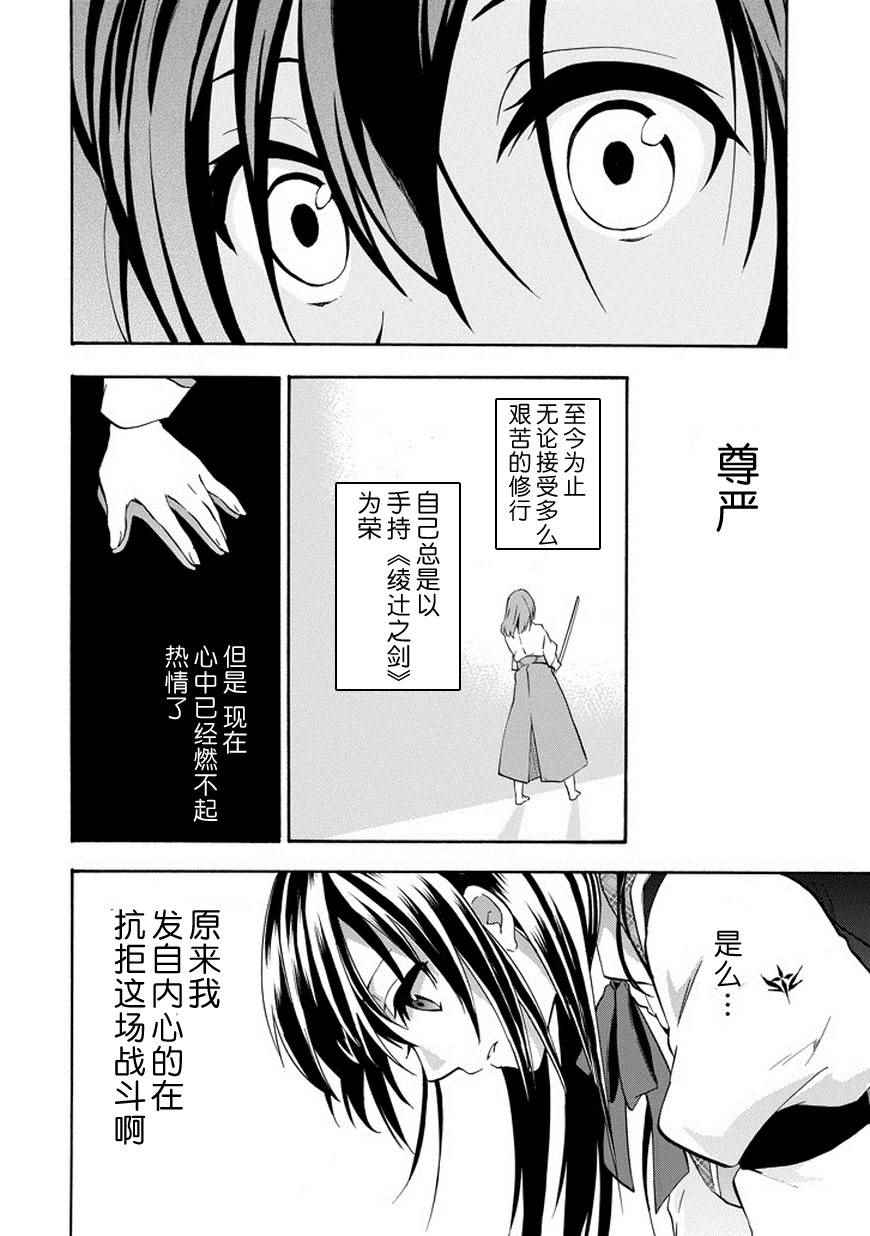 《落第骑士的英雄谭》漫画最新章节第17话免费下拉式在线观看章节第【41】张图片