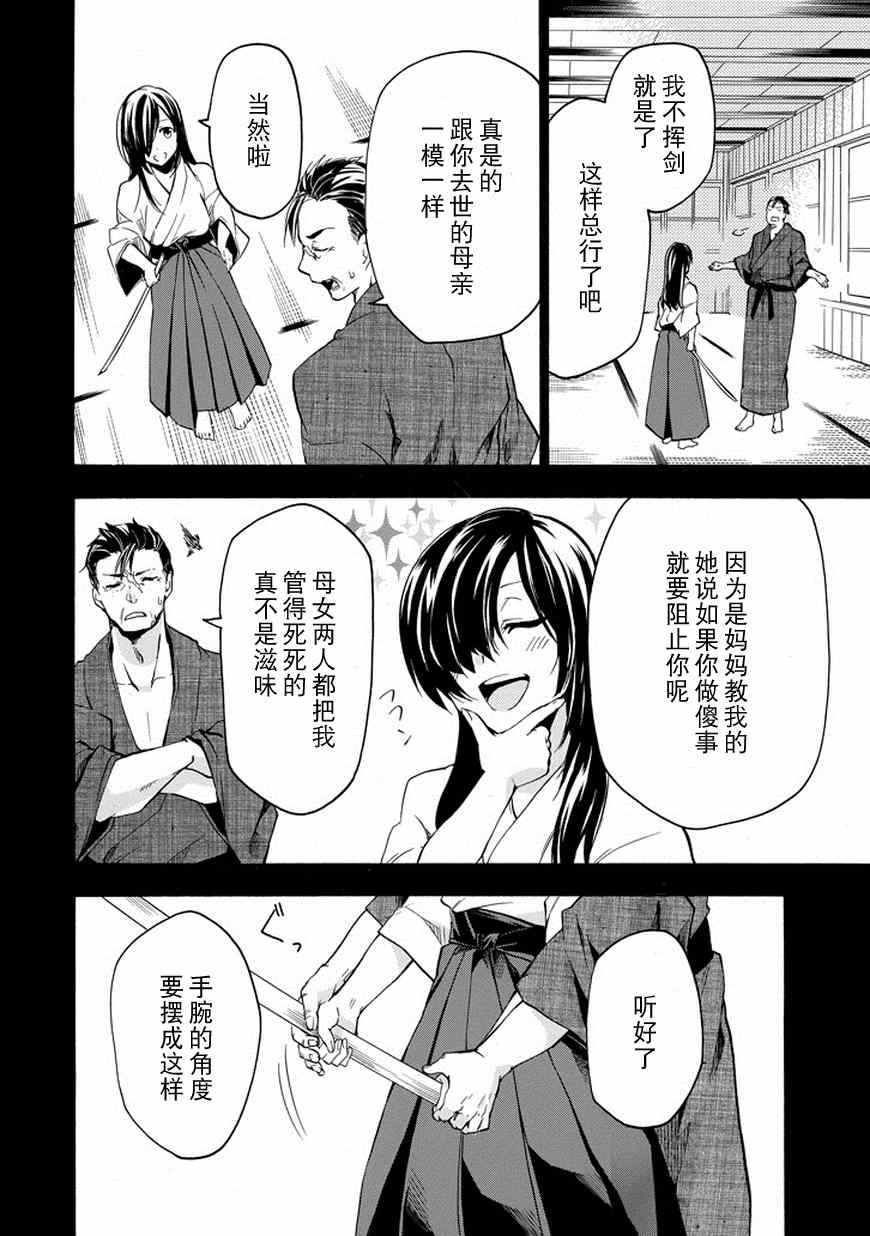 《落第骑士的英雄谭》漫画最新章节第16话免费下拉式在线观看章节第【23】张图片