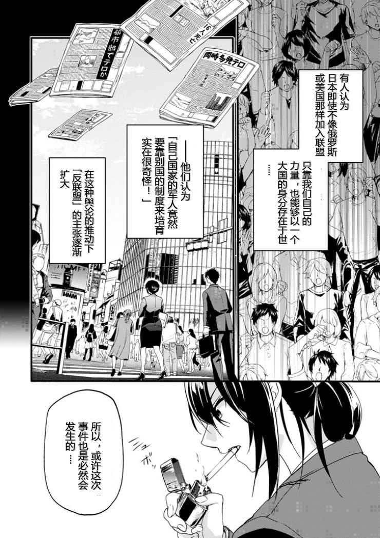 《落第骑士的英雄谭》漫画最新章节第45话免费下拉式在线观看章节第【29】张图片
