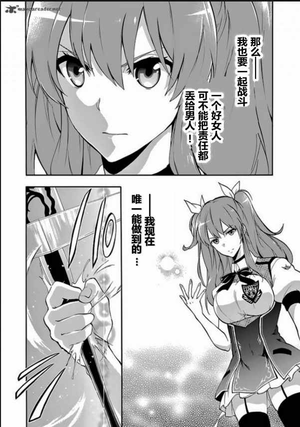 《落第骑士的英雄谭》漫画最新章节第27话免费下拉式在线观看章节第【43】张图片