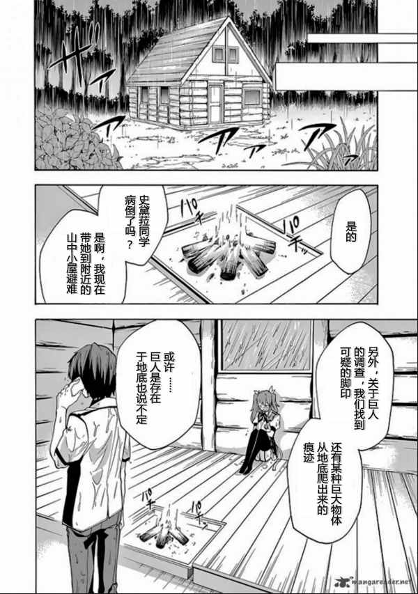 《落第骑士的英雄谭》漫画最新章节第23话免费下拉式在线观看章节第【32】张图片