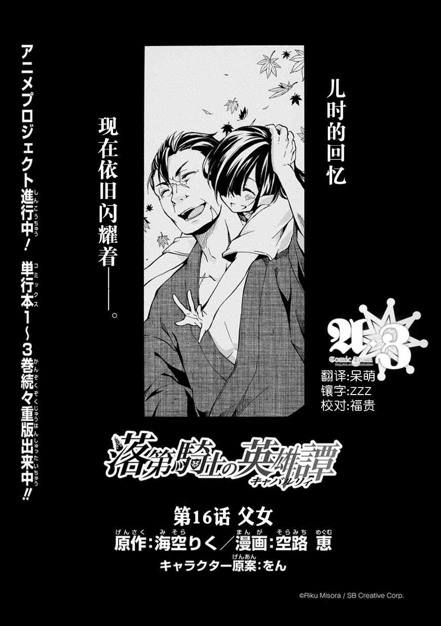 《落第骑士的英雄谭》漫画最新章节第16话免费下拉式在线观看章节第【1】张图片