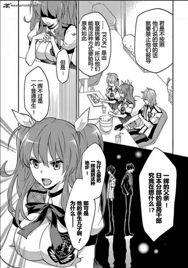 《落第骑士的英雄谭》漫画最新章节第27话免费下拉式在线观看章节第【20】张图片