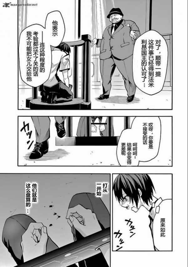 《落第骑士的英雄谭》漫画最新章节第29话免费下拉式在线观看章节第【19】张图片