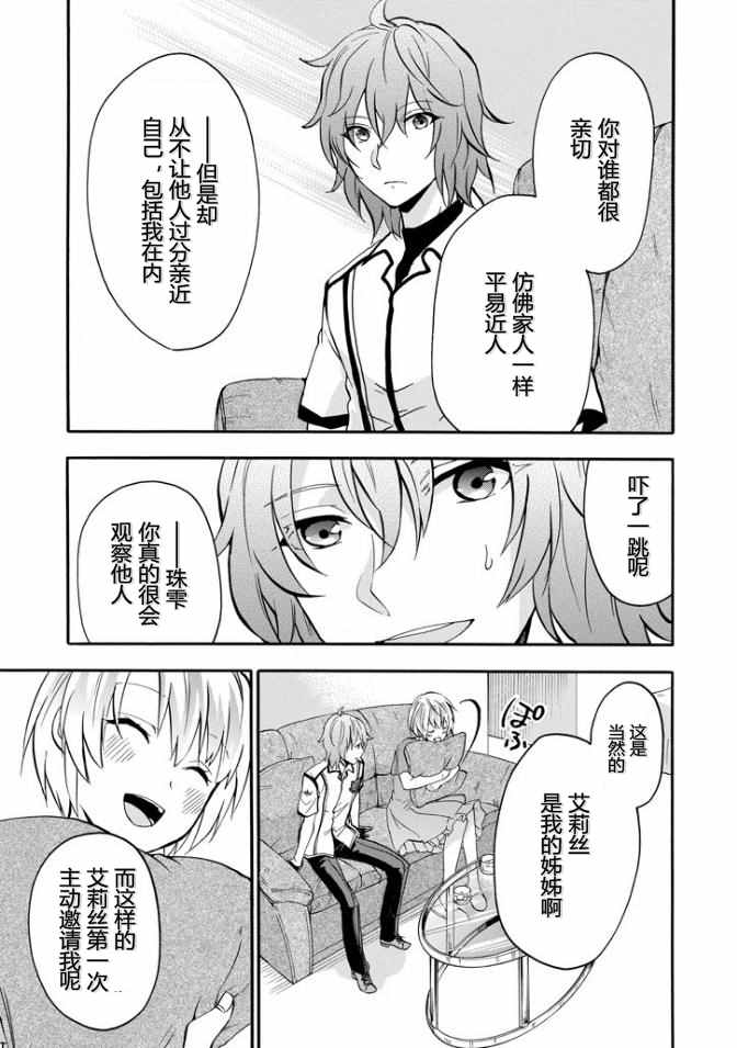 《落第骑士的英雄谭》漫画最新章节第36话免费下拉式在线观看章节第【37】张图片