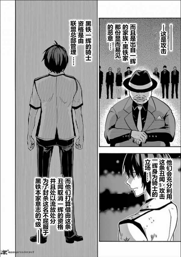 《落第骑士的英雄谭》漫画最新章节第26话免费下拉式在线观看章节第【32】张图片