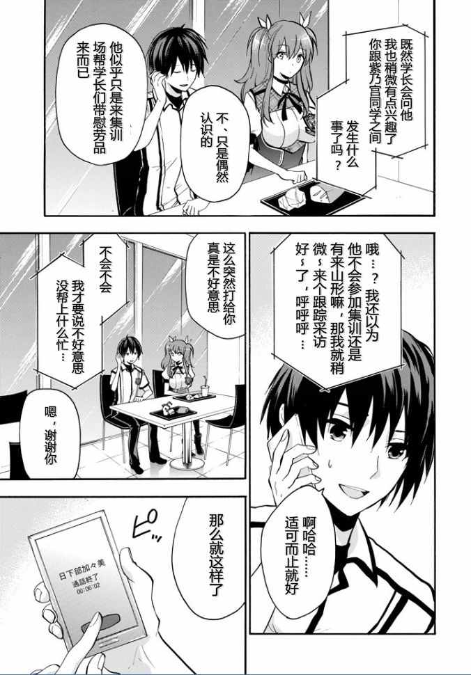 《落第骑士的英雄谭》漫画最新章节第35话免费下拉式在线观看章节第【33】张图片