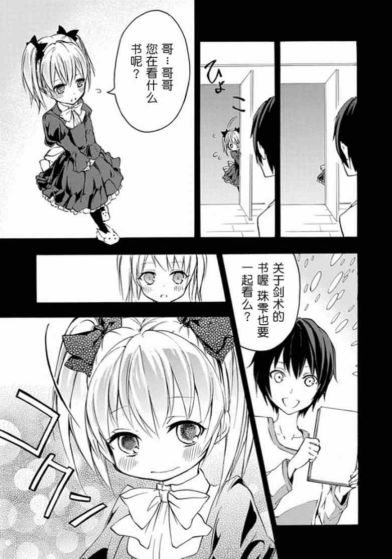 《落第骑士的英雄谭》漫画最新章节第4话免费下拉式在线观看章节第【23】张图片