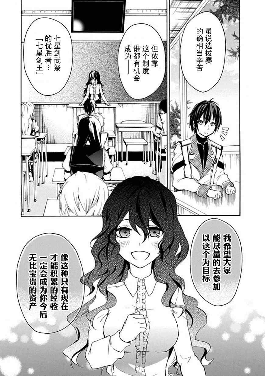 《落第骑士的英雄谭》漫画最新章节第3话免费下拉式在线观看章节第【12】张图片