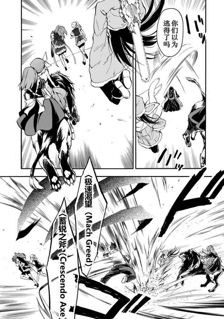 《落第骑士的英雄谭》漫画最新章节第40话免费下拉式在线观看章节第【32】张图片