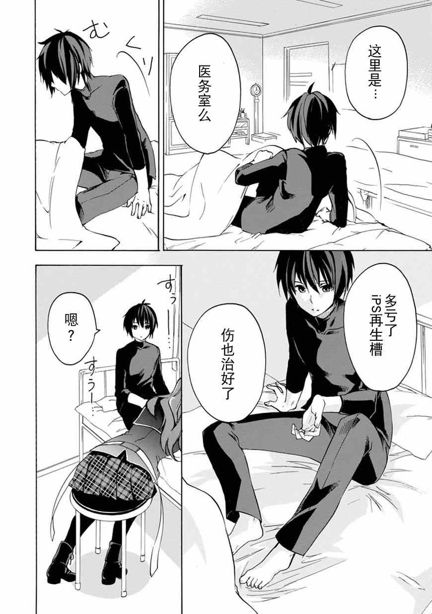 《落第骑士的英雄谭》漫画最新章节第10话免费下拉式在线观看章节第【14】张图片