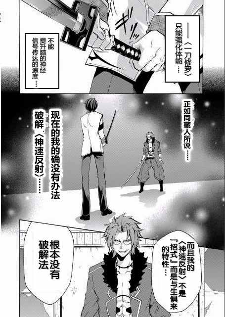 《落第骑士的英雄谭》漫画最新章节第19话免费下拉式在线观看章节第【5】张图片