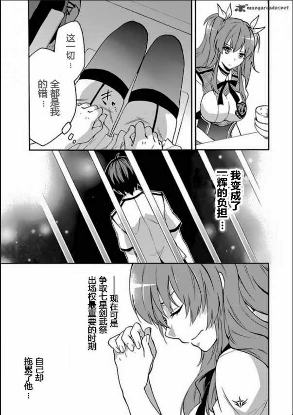 《落第骑士的英雄谭》漫画最新章节第27话免费下拉式在线观看章节第【28】张图片