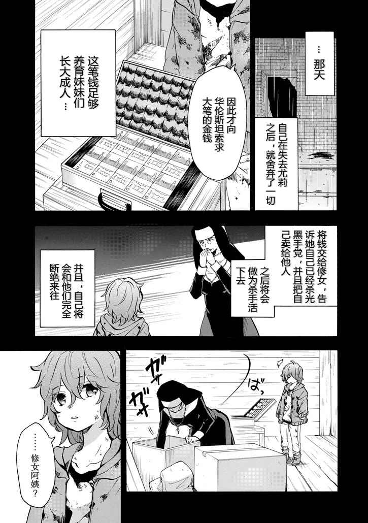 《落第骑士的英雄谭》漫画最新章节第42话免费下拉式在线观看章节第【27】张图片